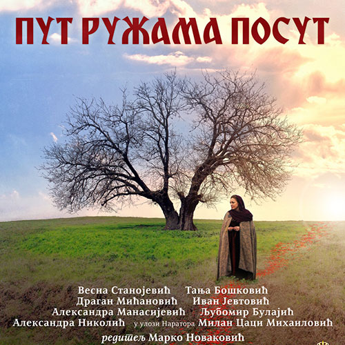 Пут_ружама_посут